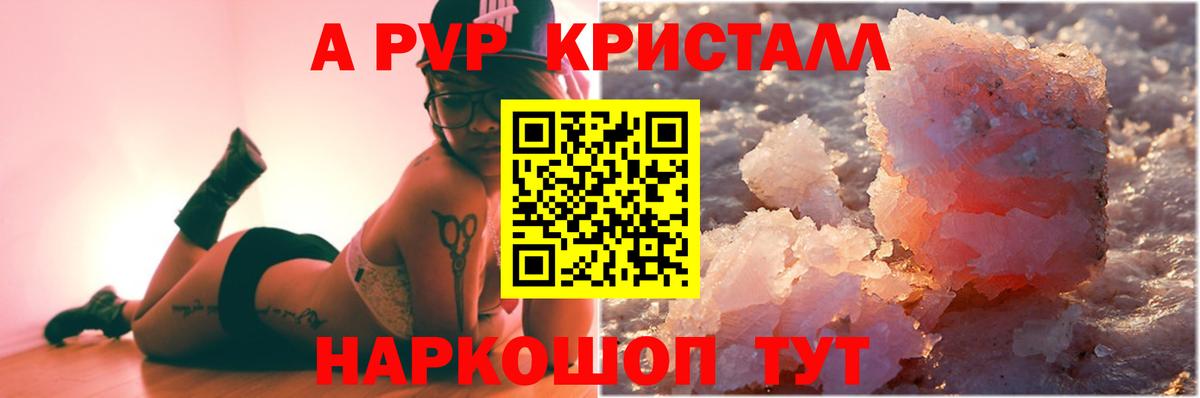 Искитим  A PVP Соль  Вход с VPN  Alfa_PVP мука 