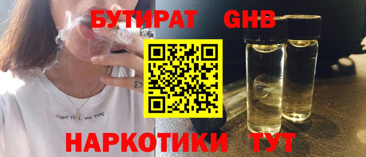 БУТИРАТ BDO  Вход с VPN  Искитим 