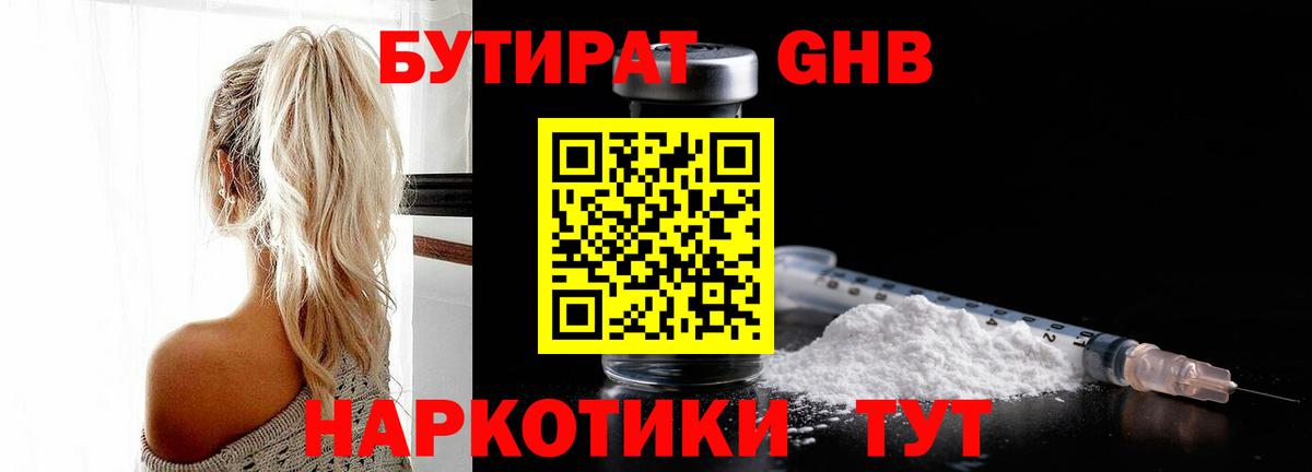 Бутират BDO Искитим