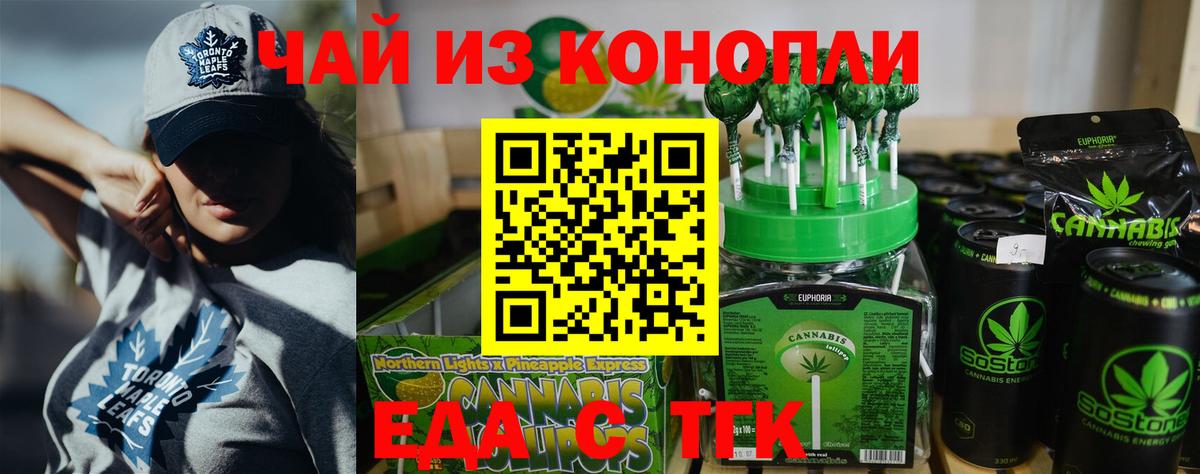 Искитим  Еда ТГК конопля  Вход с VPN 