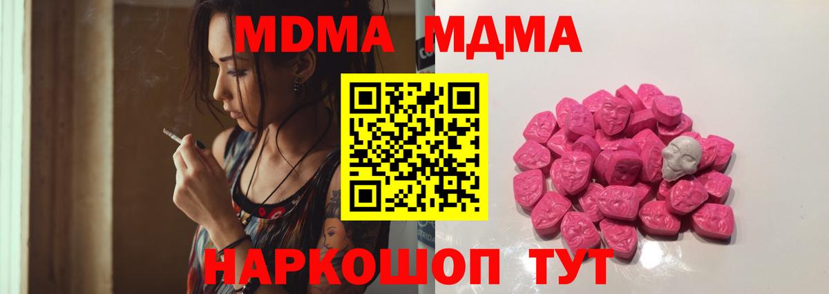 МДМА молли  MDMA VHQ  Вход с VPN  Искитим 