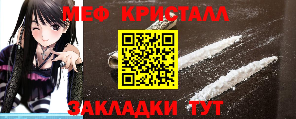 Меф кристаллы Искитим