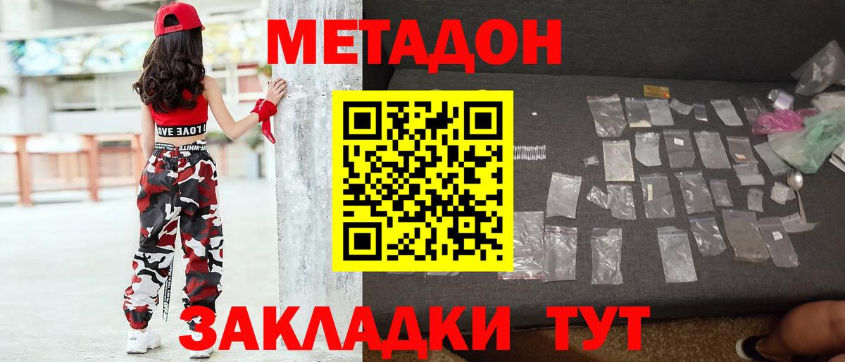 МЕТАДОН белоснежный  Вход с VPN  Искитим  Метадон methadone 