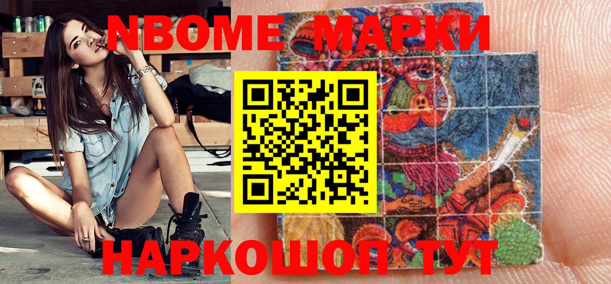 Марки 25I-NBOMe 1,8мг Искитим
