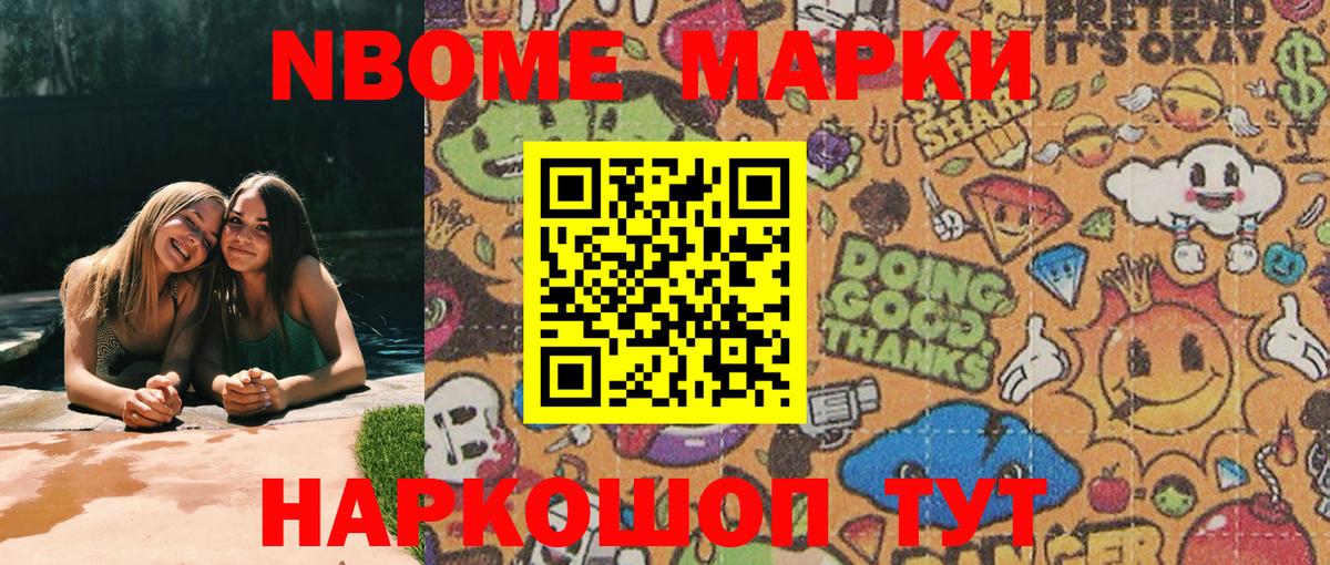 Марки N-bome 1,5мг  Вход с VPN  Наркотические марки  Искитим  Марки N-bome 1,5мг 